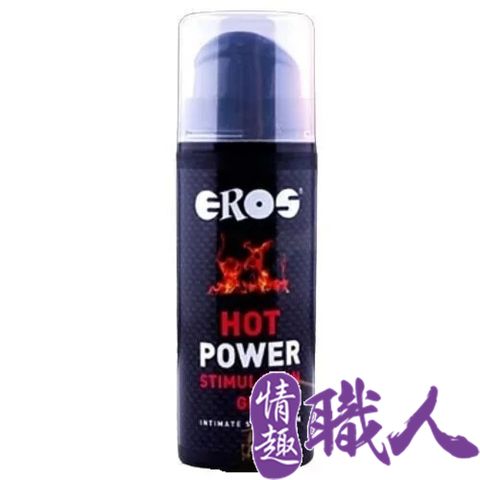 EROS 【情趣職人】德國 HOT POWER 冰火之歡 熱感情趣提升凝膠 30ml 情趣用品.情趣職人.快感提升.高潮液