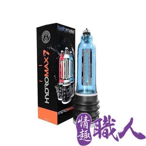 bathmate 【情趣職人】英國 HYDROMAX7 水幫浦訓練器 藍色 BM-HM7-AB 情趣用品.情趣職人.鍛鍊器