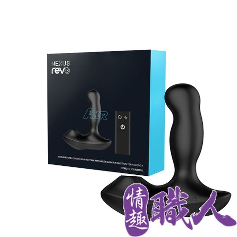 NEXUS Revo Air旋轉式吸吮前列腺按摩器