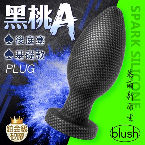 Blush黑桃A後庭塞-基礎款