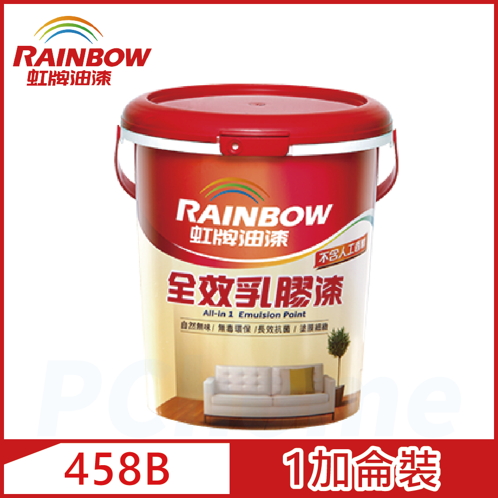 Rainbow 虹牌油漆 458 全效乳膠漆 平光1加侖裝