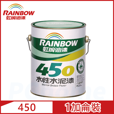 【Rainbow虹牌油漆】450 水性水泥漆 平光（1加侖裝）
