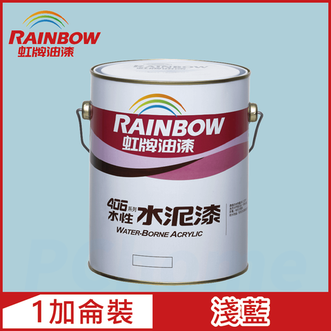 【Rainbow虹牌油漆】406 水性水泥漆 淺藍 有光（1加侖裝）
