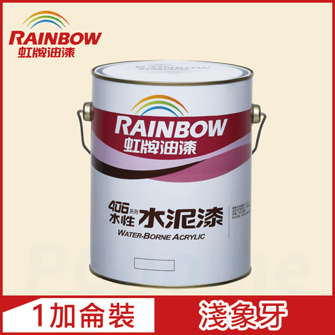 Rainbow 虹牌油漆 406 水性水泥漆 淺象牙 有光1加侖裝