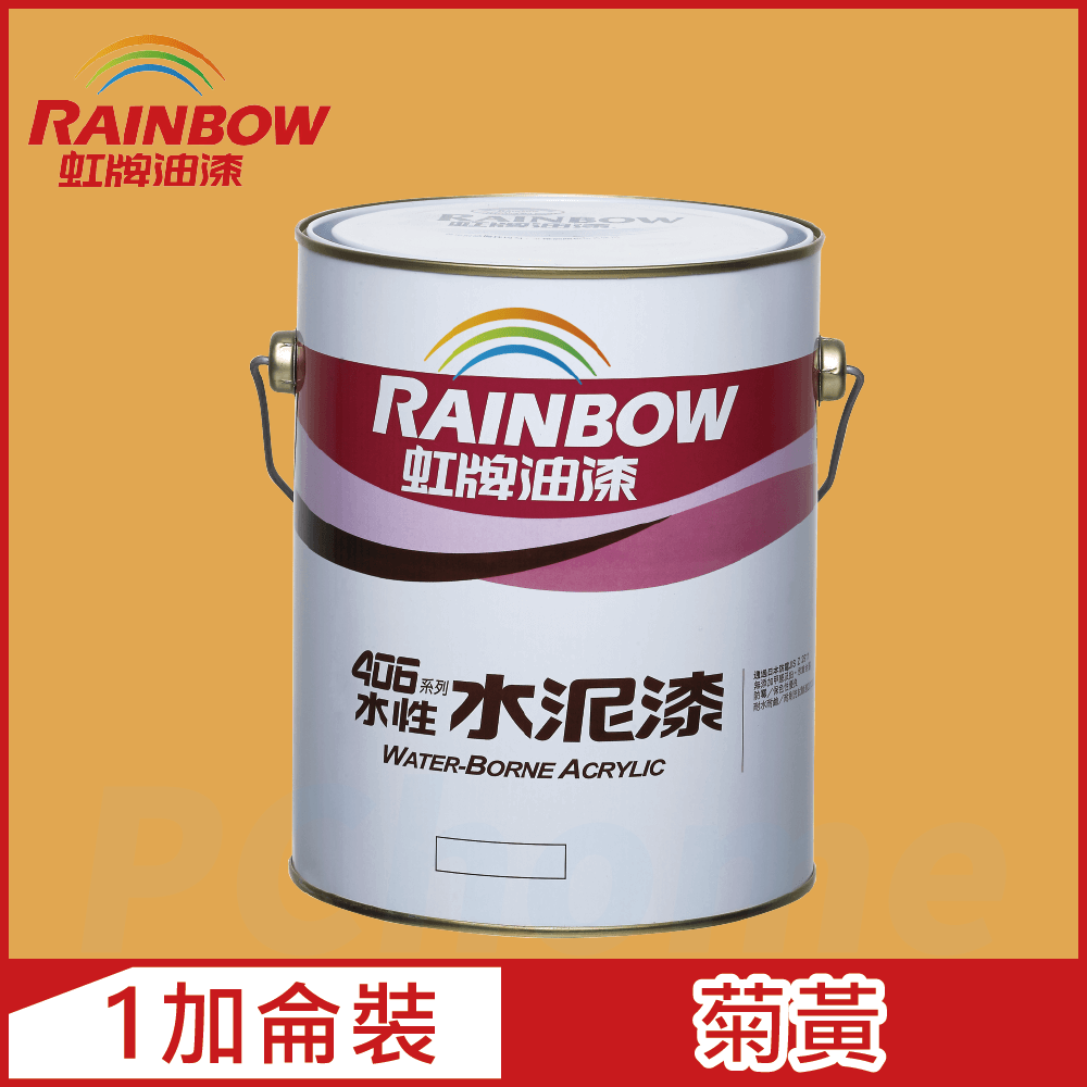 Rainbow 虹牌油漆 406 水性水泥漆 菊黃 有光1加侖裝