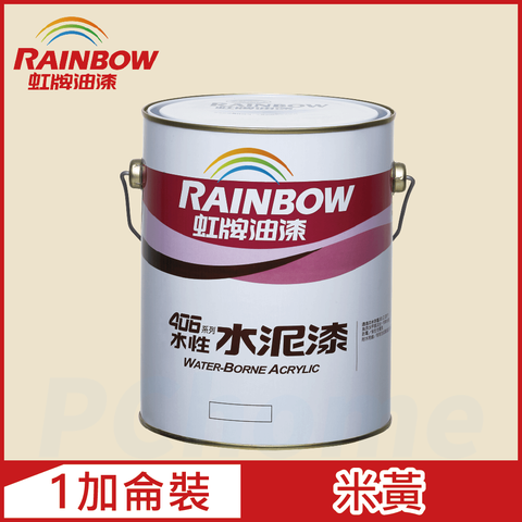 【Rainbow虹牌油漆】406 水性水泥漆 米黃 有光（1加侖裝）