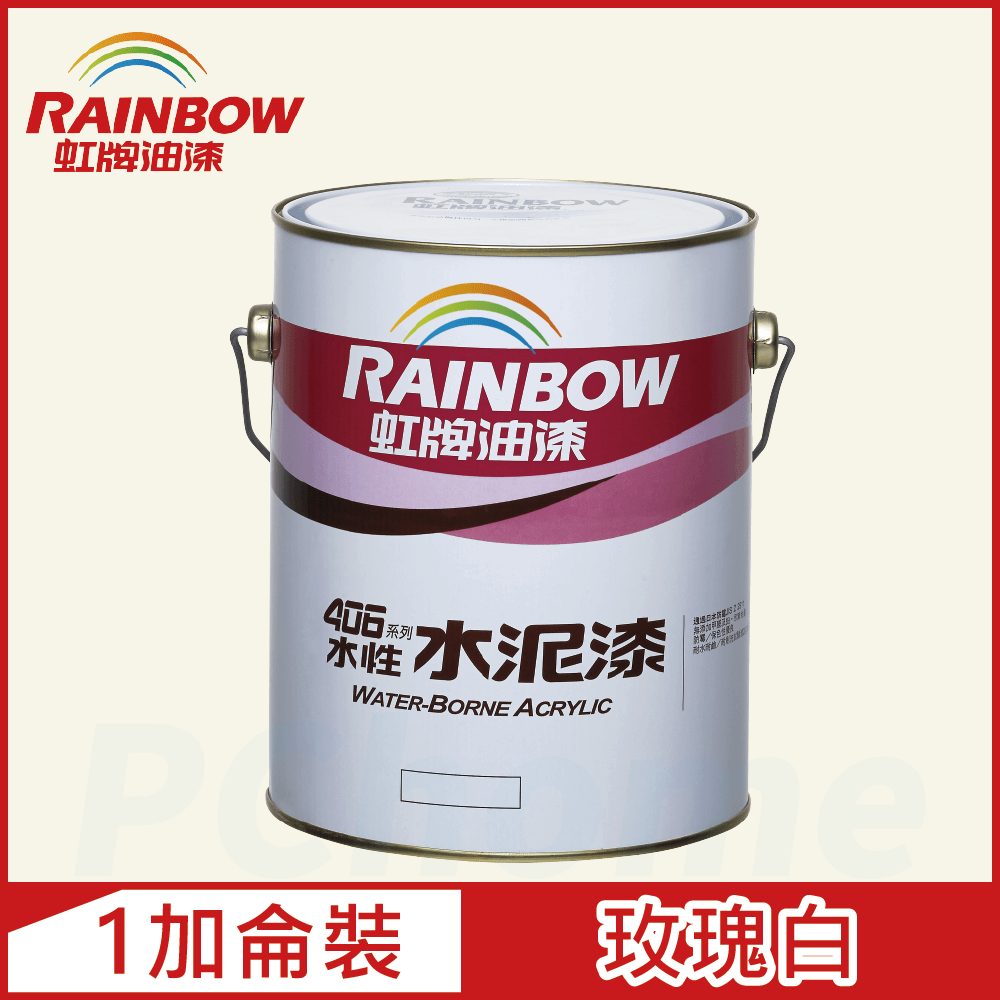 Rainbow 虹牌油漆 406 水性水泥漆 玫瑰白 有光1加侖裝