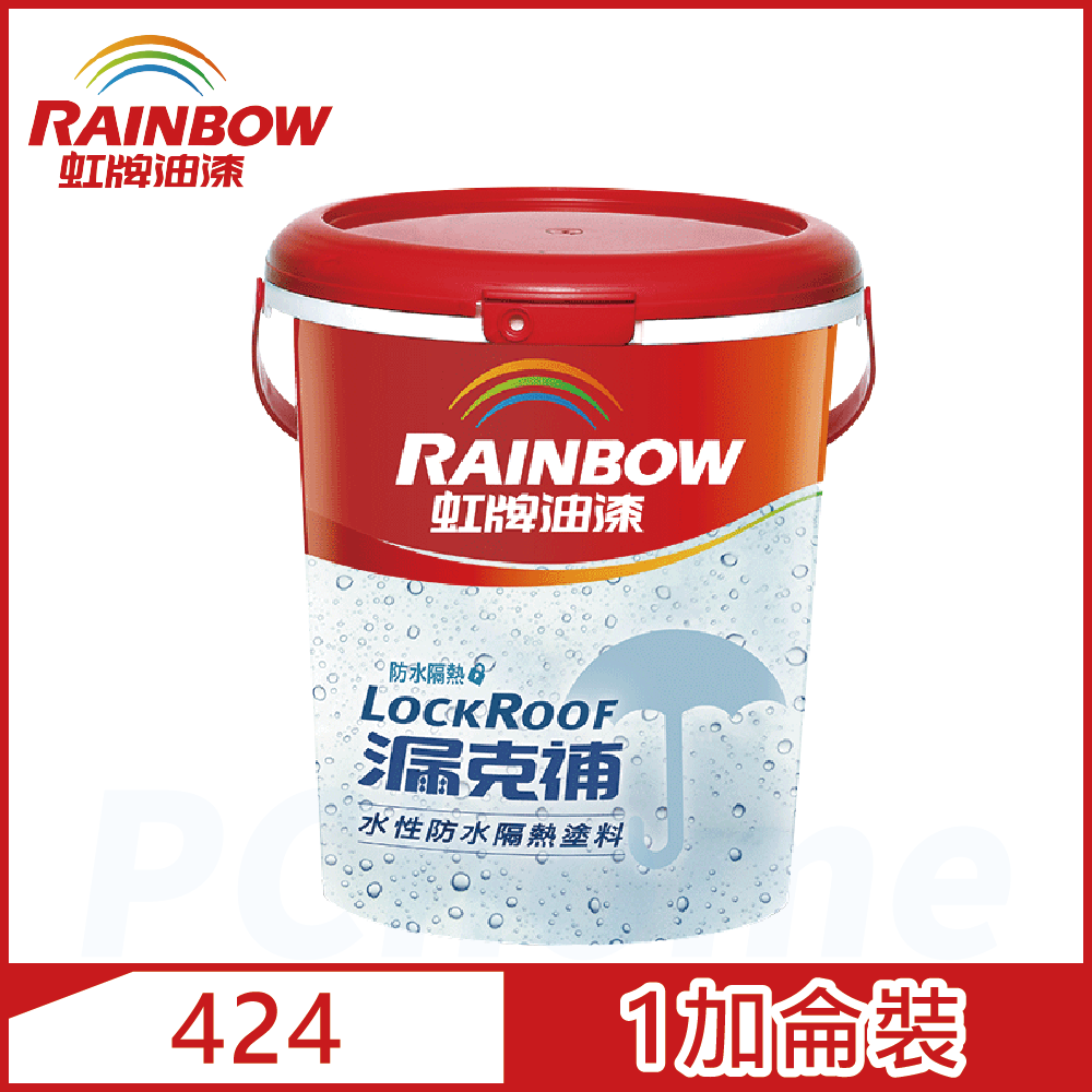 Rainbow 虹牌油漆 424 漏克補防水隔熱漆1加侖裝