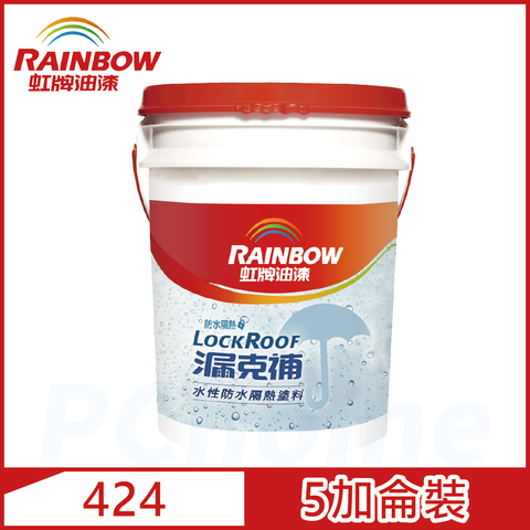 【Rainbow虹牌油漆】424 漏克補防水隔熱漆（5加侖裝）