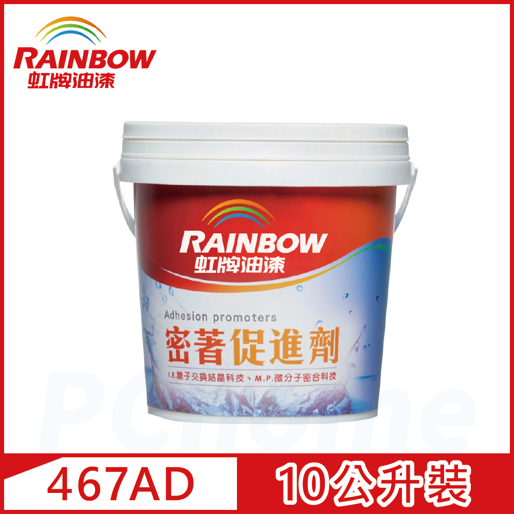 Rainbow 虹牌油漆 467AD 密著促進劑10公升裝