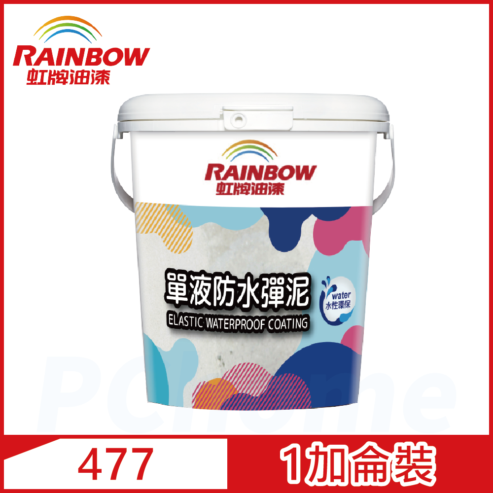 Rainbow 虹牌油漆 477 單液防水彈泥1加侖裝