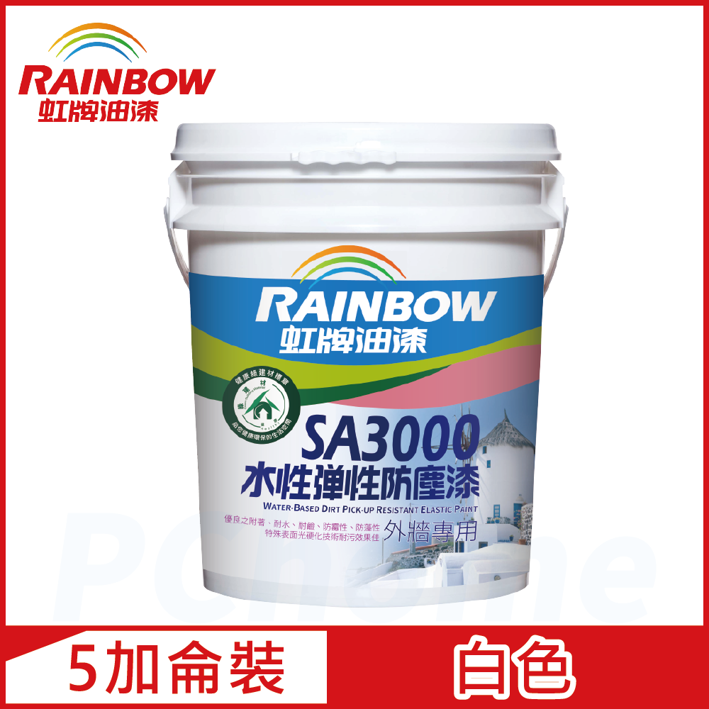 Rainbow 虹牌油漆 SA3000水性彈性防塵漆 7020白色  半光5加侖裝