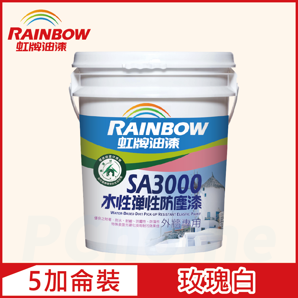 Rainbow 虹牌油漆 SA3000水性彈性防塵漆 7090玫瑰白 半光5加侖裝