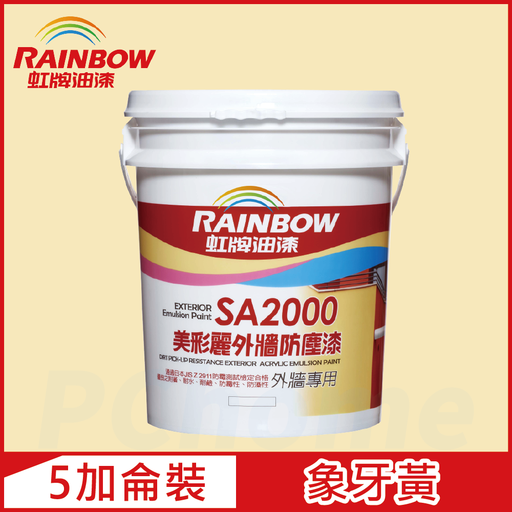 Rainbow 虹牌油漆 SA2000美彩麗外牆防塵漆  7676象牙黃  半光5加侖裝