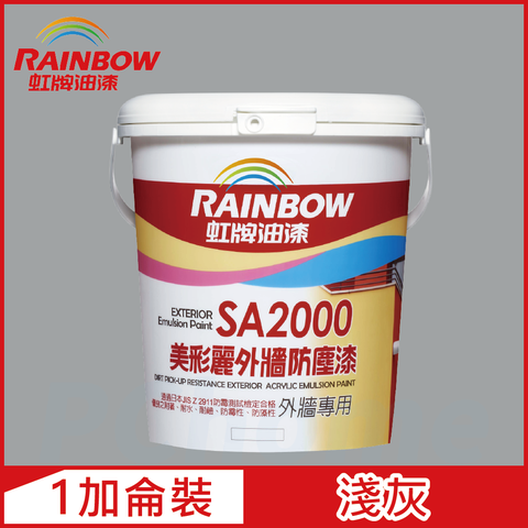 【Rainbow虹牌油漆】SA2000美彩麗外牆防塵漆 7361淺灰 半光（1加侖裝）