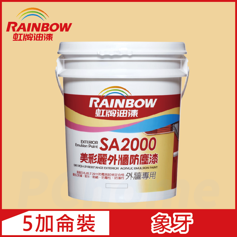 Rainbow 虹牌油漆 SA2000美彩麗外牆防塵漆 7678象牙 半光5加侖裝