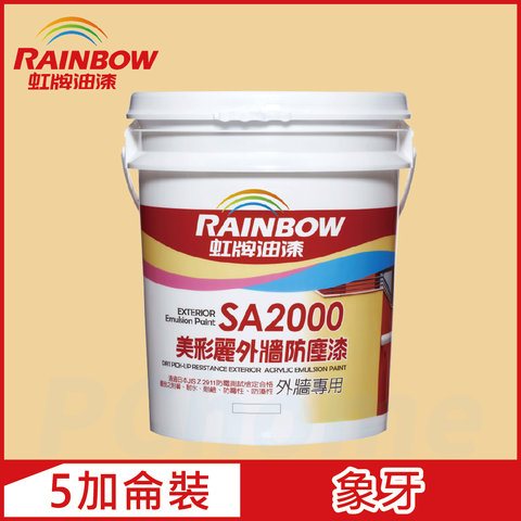 【Rainbow虹牌油漆】SA2000美彩麗外牆防塵漆 7678象牙 半光（5加侖裝）