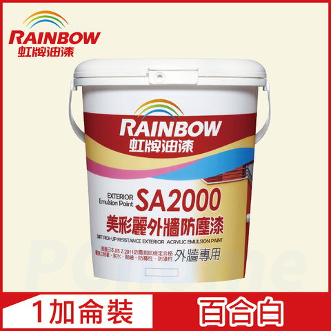 【Rainbow虹牌油漆】SA2000美彩麗外牆防塵漆 7092百合白 半光（1加侖裝）