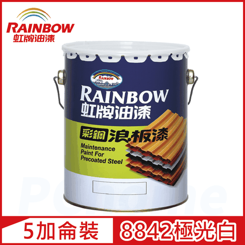 【Rainbow虹牌油漆】488 彩鋼浪板漆 8842極光白 有光（5加侖裝）