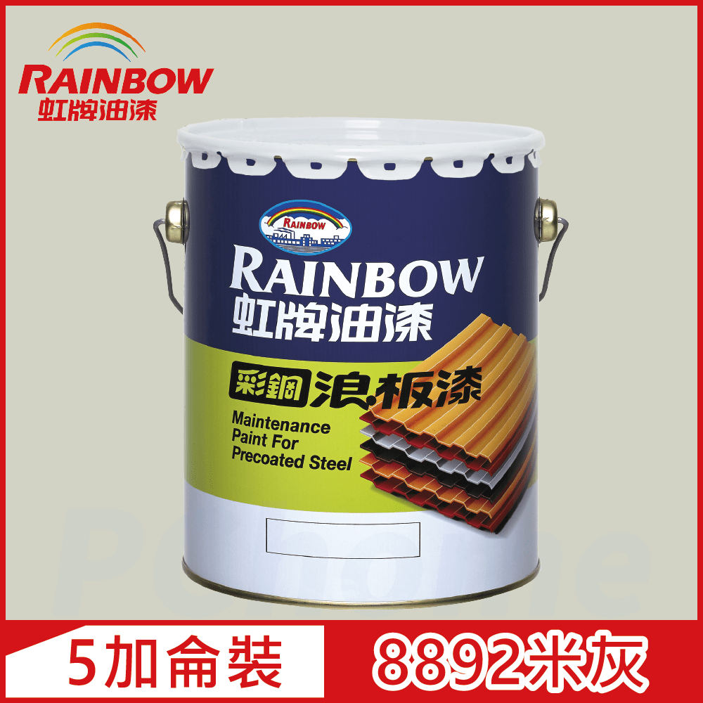 Rainbow 虹牌油漆 488 彩鋼浪板漆 8892米灰 有光5加侖裝