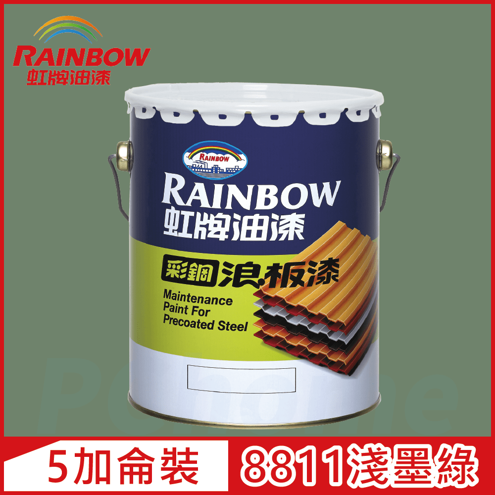 Rainbow 虹牌油漆 488 彩鋼浪板漆 8811淺墨綠 有光5加侖裝