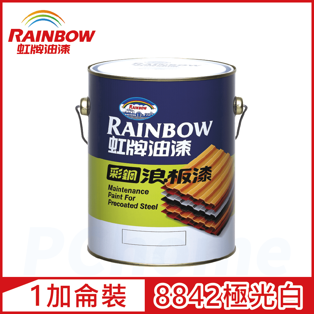 Rainbow 虹牌油漆 488 彩鋼浪板漆 8842極光白 有光1加侖裝