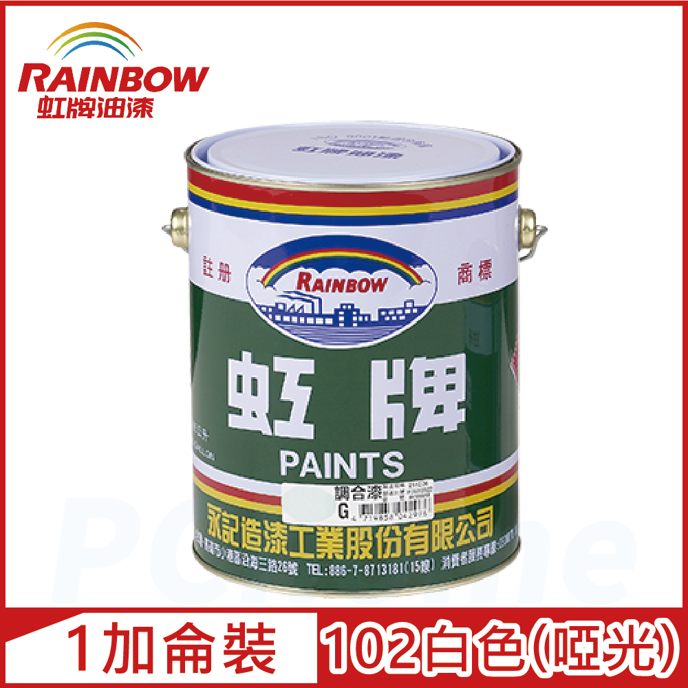 Rainbow 虹牌油漆 油性調合漆 白色 啞光1加侖裝