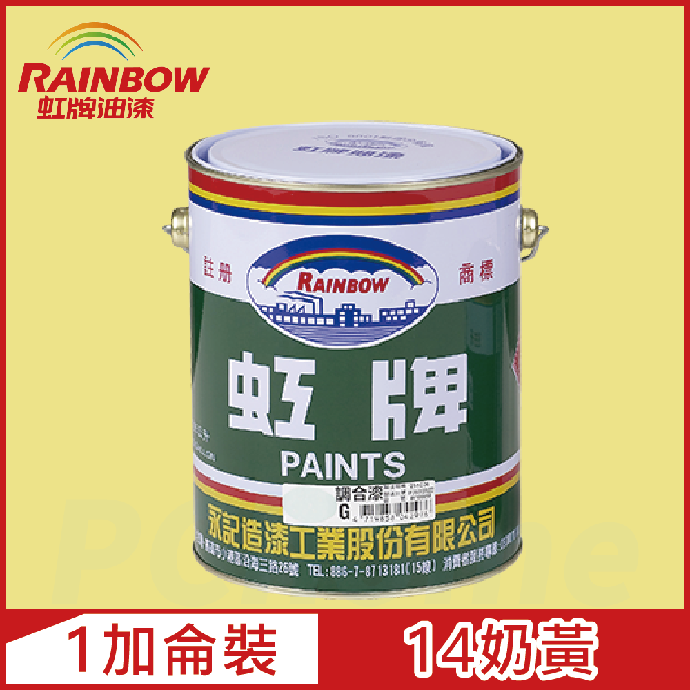 Rainbow 虹牌油漆 油性調合漆 14奶黃 有光1加侖裝