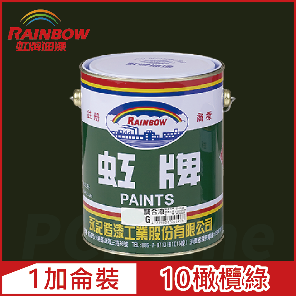 Rainbow 虹牌油漆 油性調合漆 10橄欖綠 有光1加侖裝