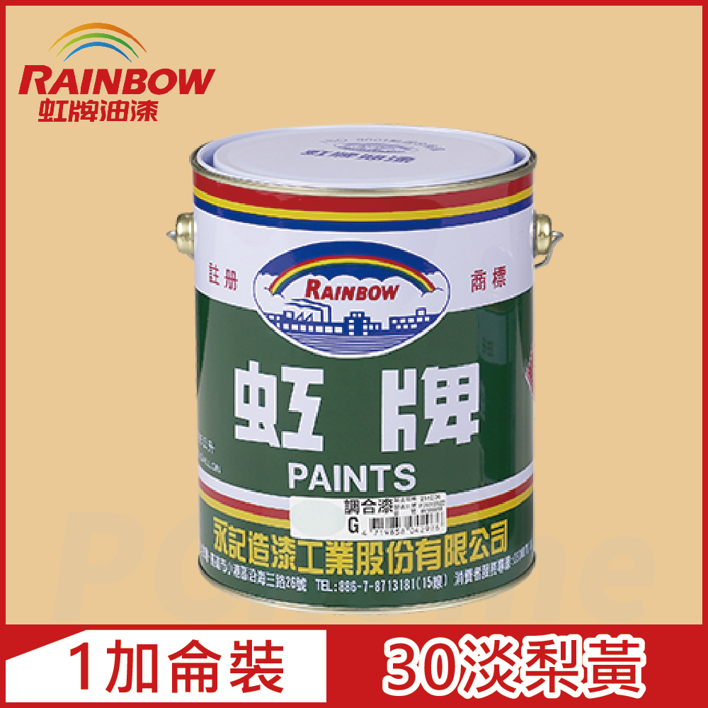 Rainbow 虹牌油漆 油性調合漆 30淡梨黃 有光1加侖裝