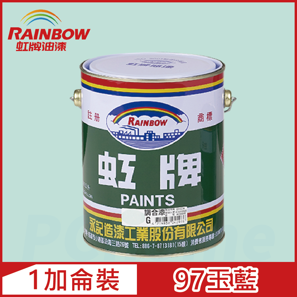 Rainbow虹牌油漆】油性調合漆97玉藍有光（1加侖裝） - PChome 24h購物