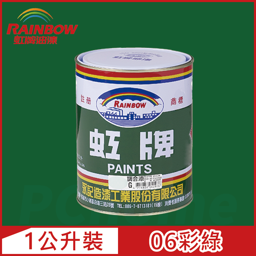 Rainbow 虹牌油漆 油性調合漆 06彩綠 有光1公升裝