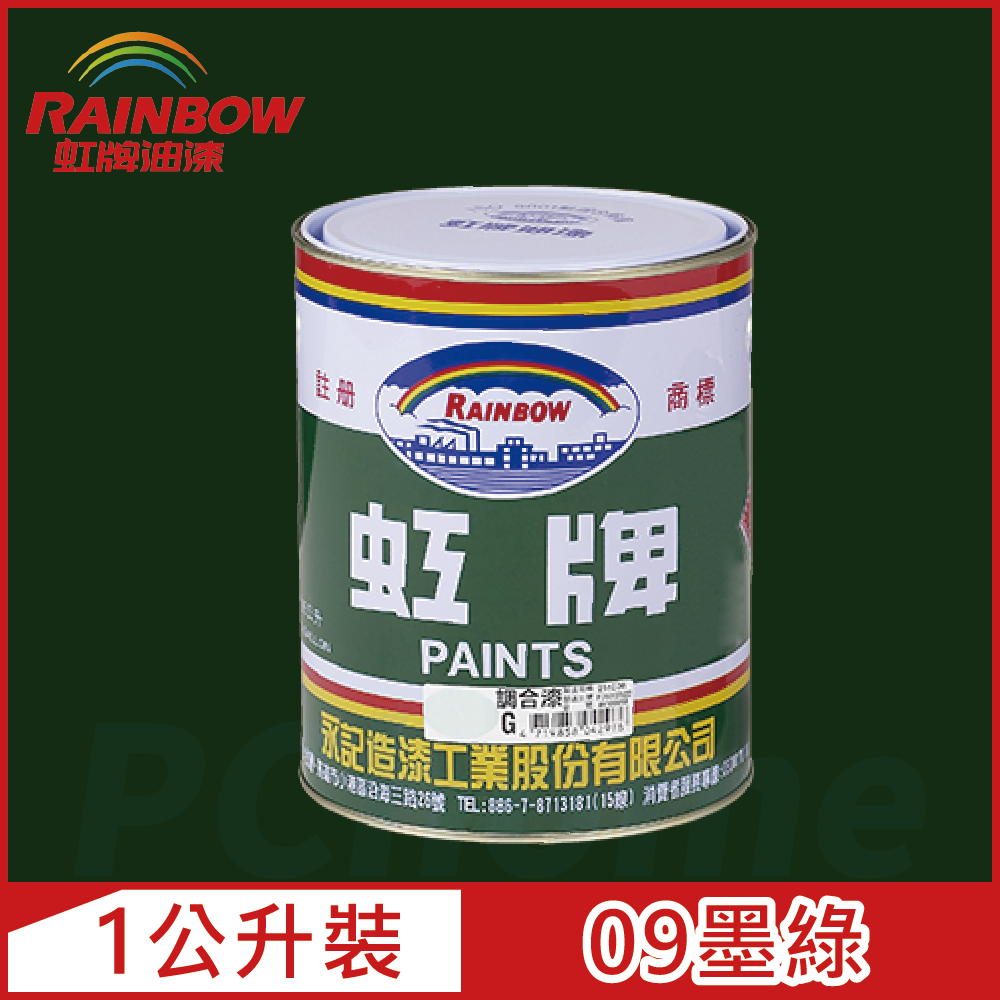 Rainbow 虹牌油漆 油性調合漆 09墨綠 有光1公升裝