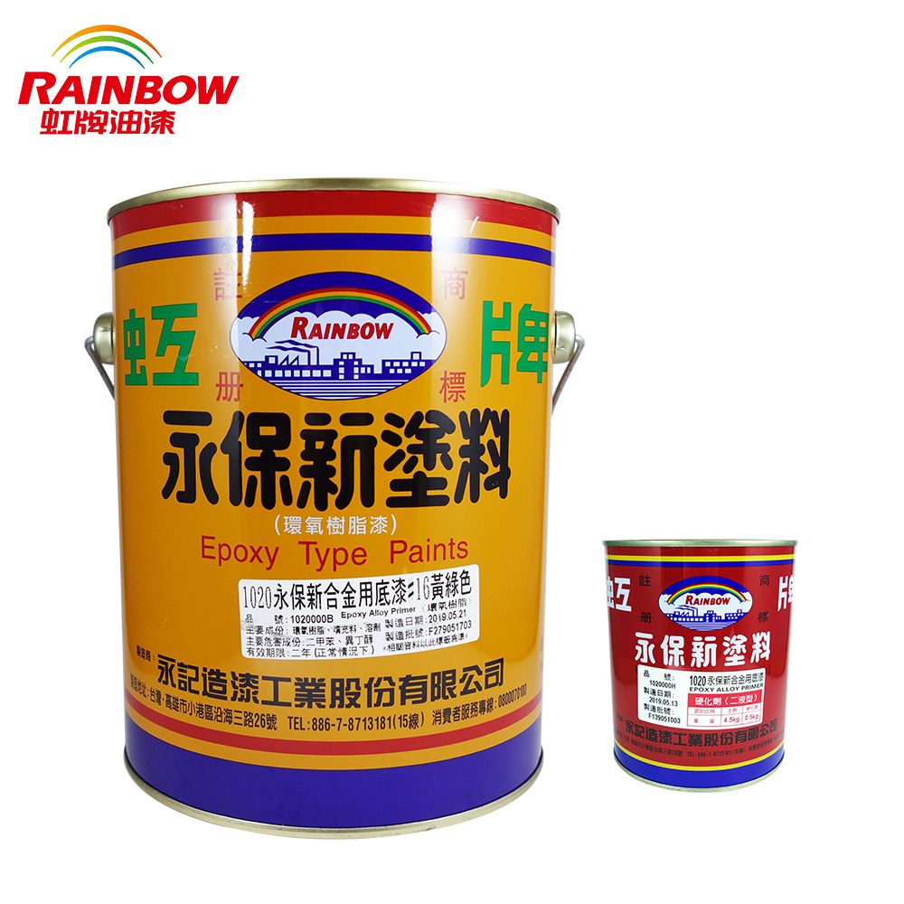 Rainbow 虹牌油漆   1020永保新合金底漆(黃綠色)-1加侖裝