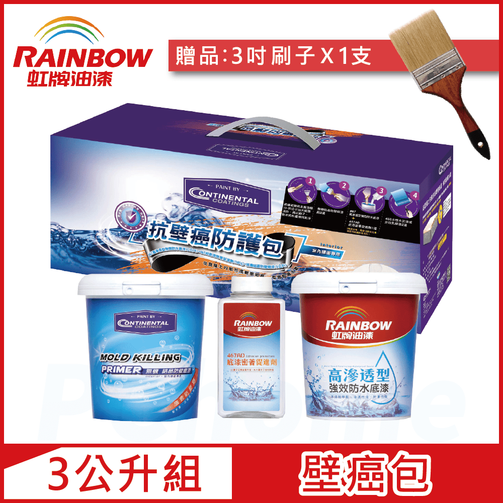 Rainbow 虹牌油漆 虹牌抗壁癌防護包 2.5公升組 贈工具