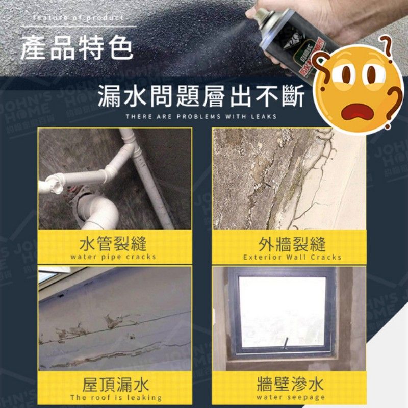  防水補漏噴劑 300ml 防水噴劑 補漏噴霧 補漏王 防水劑 防水漆