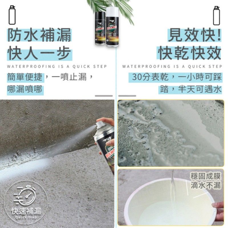  防水補漏噴劑 300ml 防水噴劑 補漏噴霧 補漏王 防水劑 防水漆