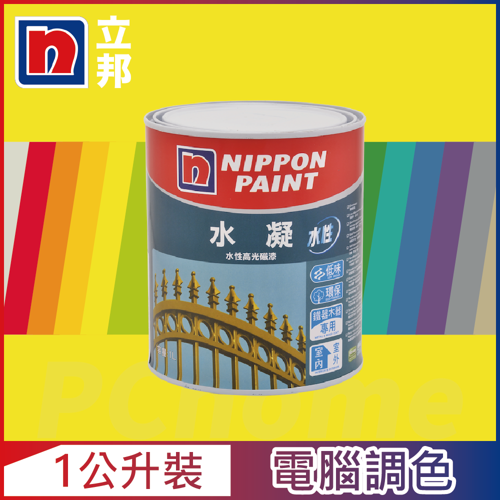 Nippon Paint 立邦漆 水凝水性高光磁漆 黃色系 電腦調色 有光1公升裝