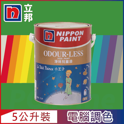 【Nippon Paint立邦漆】小王子 淨味兒童漆 綠色系 電腦調色（5公升裝）