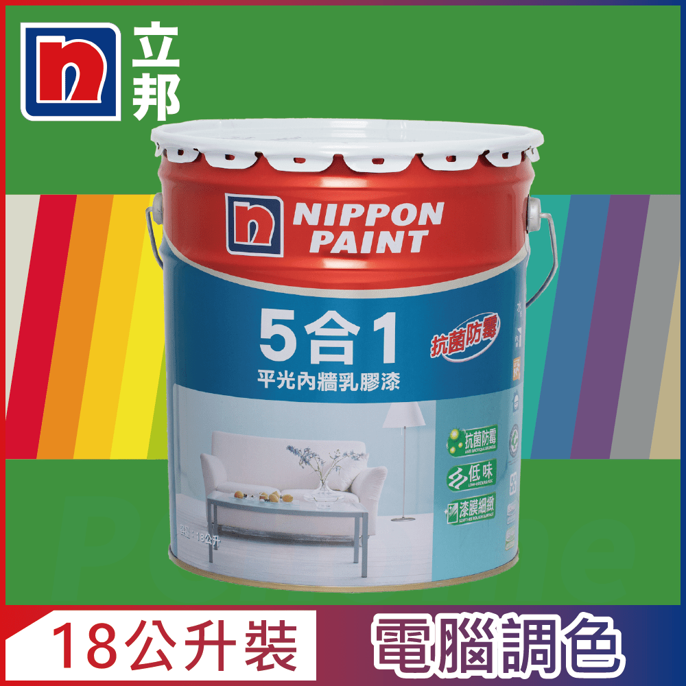 Nippon Paint 立邦漆 5合1內牆乳膠漆 綠色系 電腦調色18公升裝