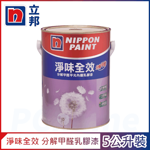 Nippon Paint 立邦漆 淨味全效 分解甲醛乳膠漆 官方精選色 電腦調色5公升裝