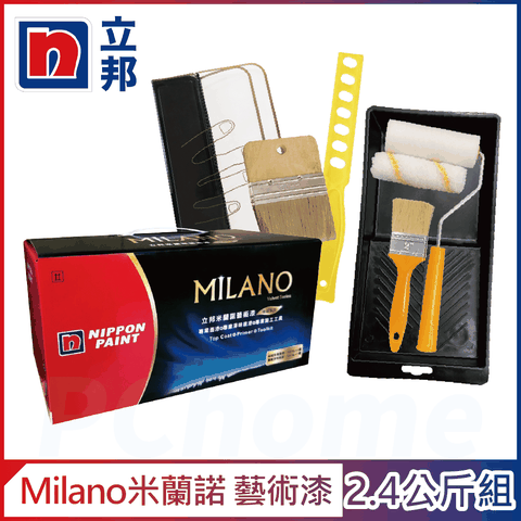 Nippon Paint 立邦漆 Milano米蘭諾藝術漆2.4公斤裝含工具