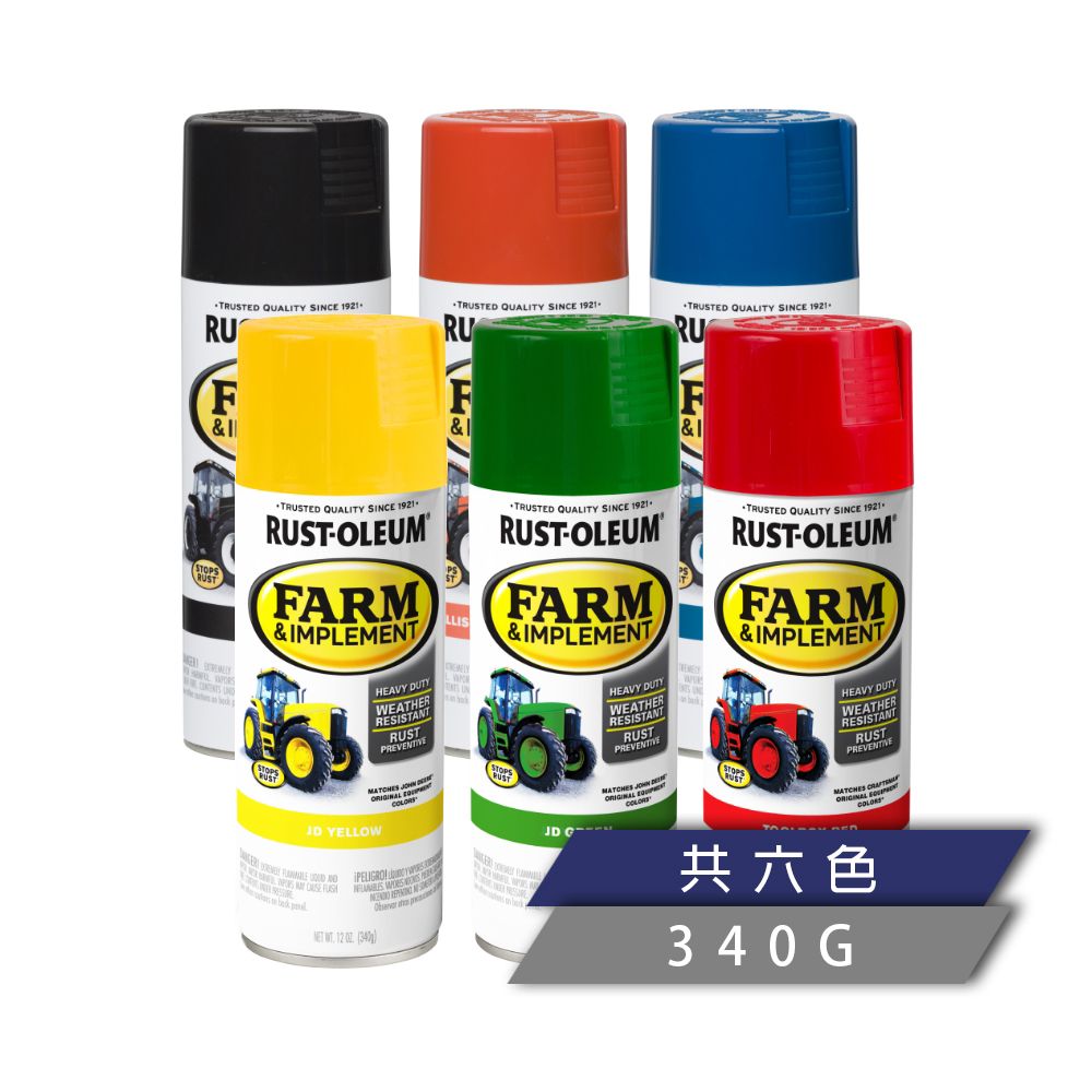 RUSTOLEUM 樂立恩 美國 RUST OLEUM  FARM & IMPLEMENT 工業機械與農機噴漆共六色重工用