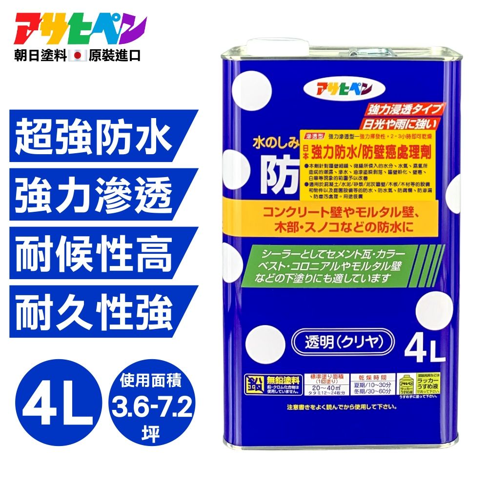 日本朝日塗料】強力防水抗壁癌處理劑4L - PChome 24h購物