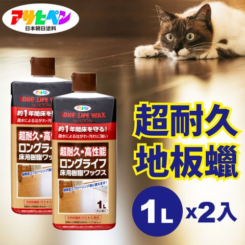【日本朝日塗料】超耐久水性樹脂地板蠟 1L 二入