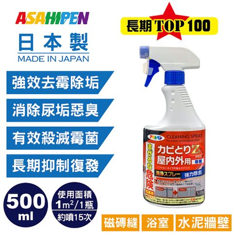 【日本朝日塗料】新日本一番 浴室去霉除垢劑 500ML*1入 清潔浴室霉班、黃垢、矽利康發霉