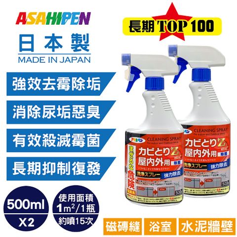 【日本朝日塗料】新日本一番 浴室去霉除垢劑 500ML*2入 清潔浴室霉班、黃垢、矽利康發霉