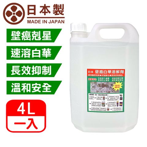 Asahipen 朝日塗料 日本壁癌白華溶解劑 4L 除壁癌必備 可溶解壁癌白華並且抑制再生成