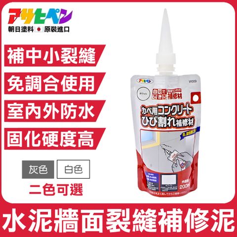 【日本朝日塗料】水泥牆面裂縫防水補修泥 200ML 白色/灰色