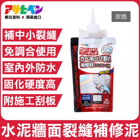 【日本朝日塗料】水泥牆面裂縫防水補修泥 200ML 白色/灰色
